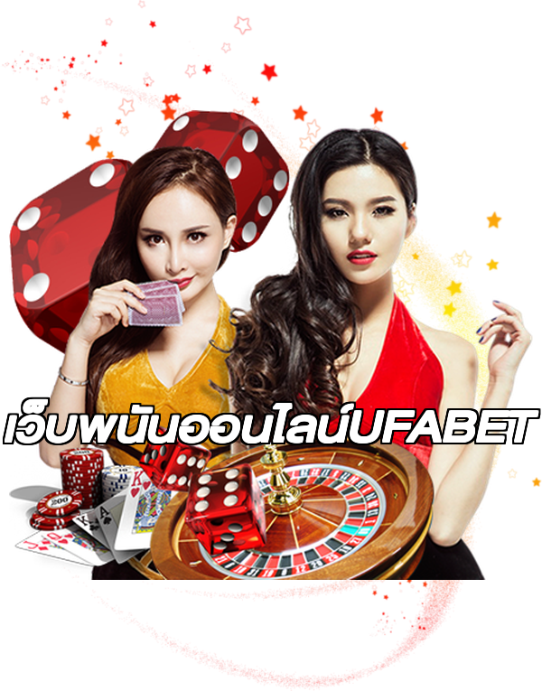 เว็บพนันออนไลน์UFABET