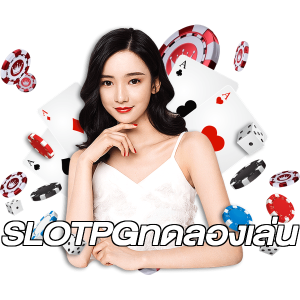 SLOTPGทดลองเล่น