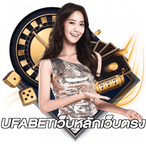 UFABETเว็บหลักเว็บตรง